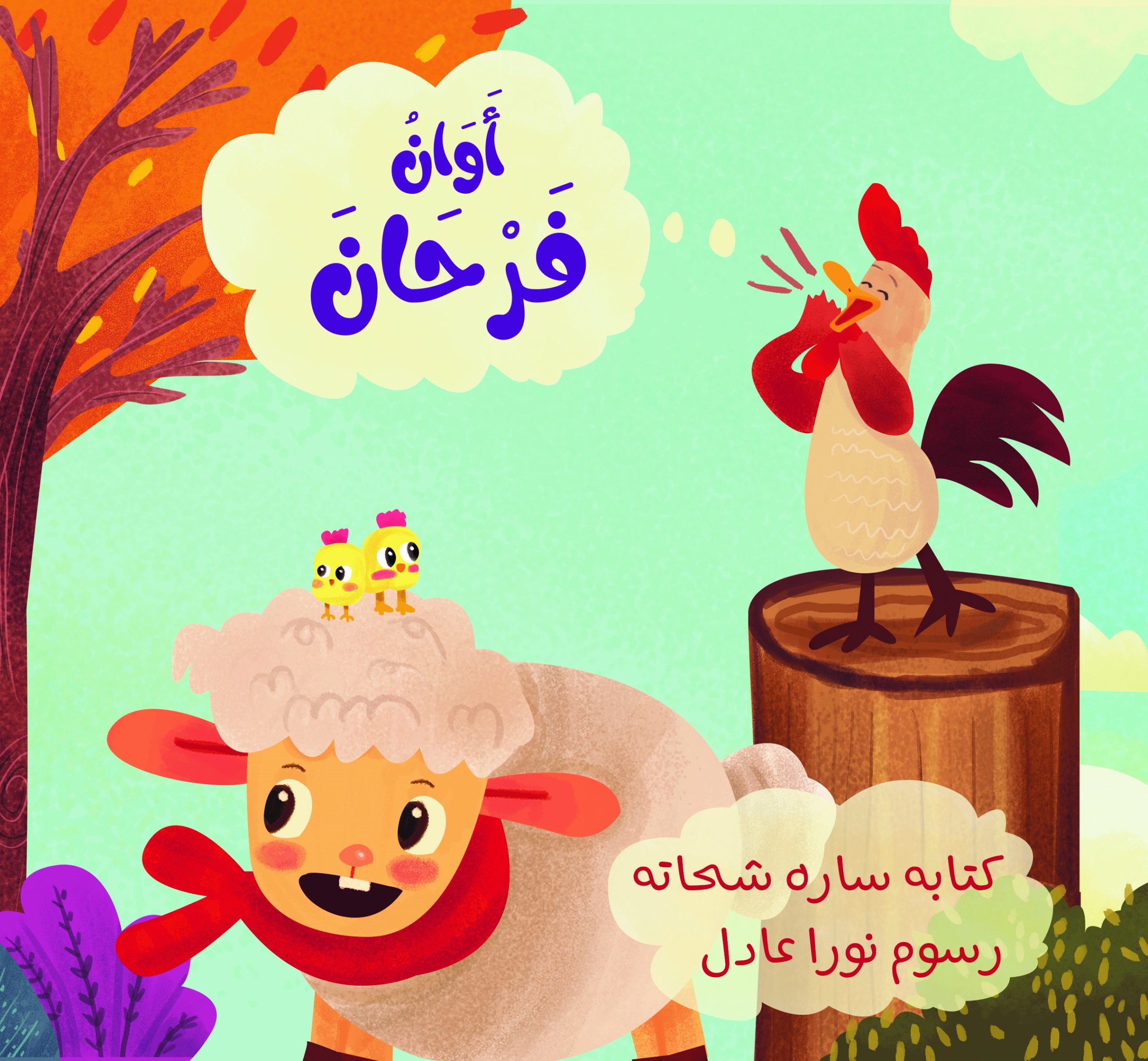 اوان فرحان