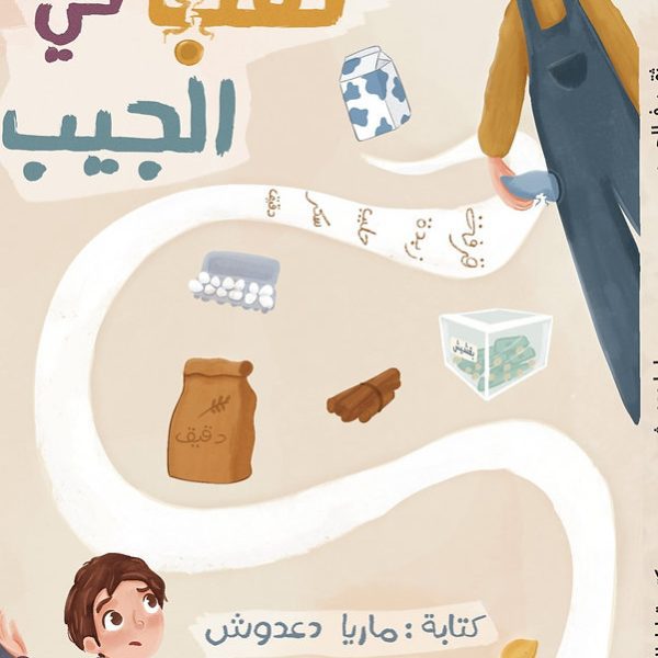 ثقب في الجيب