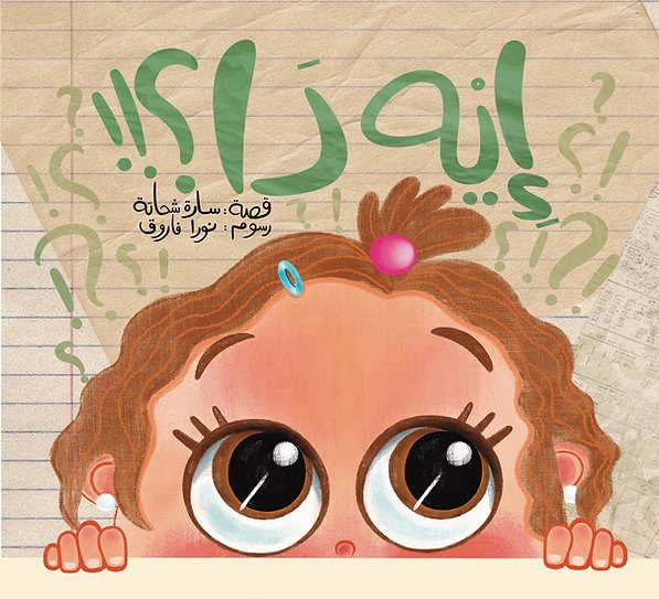 ايه دا؟!