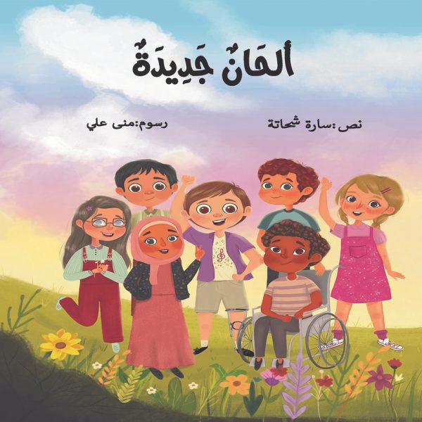 ألحان جديدة