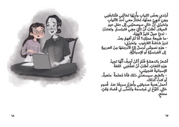 ⁦علبة الأسرار⁩ - الصورة ⁦2⁩