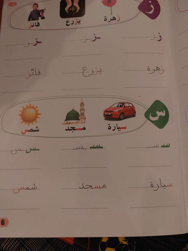 Arabic Letters - Image 2