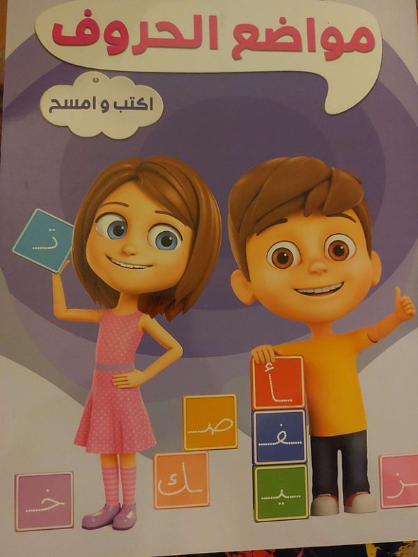 Arabic Letters