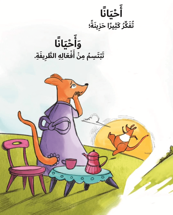 ⁦قفزة أخي الكبيرة (الطبعة العربية)⁩ - الصورة ⁦2⁩