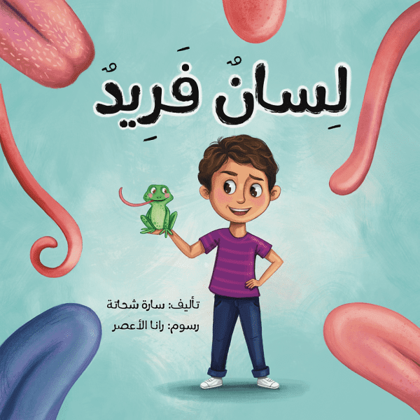لسان فريد