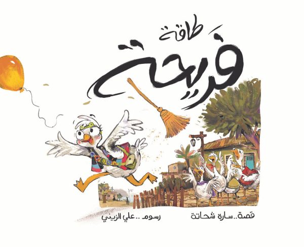 طاقة فريحة