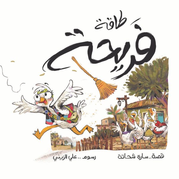 طاقة فريحة