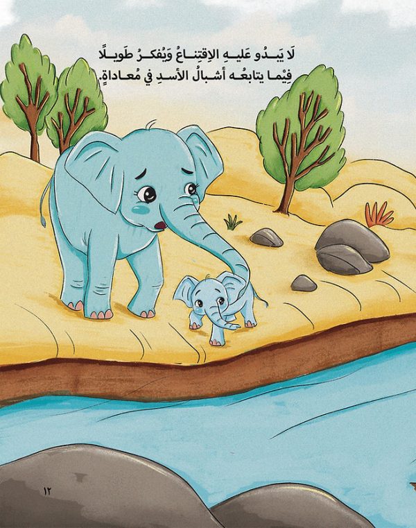 ⁦ما العمل يا ملك الغابة؟⁩ - الصورة ⁦4⁩