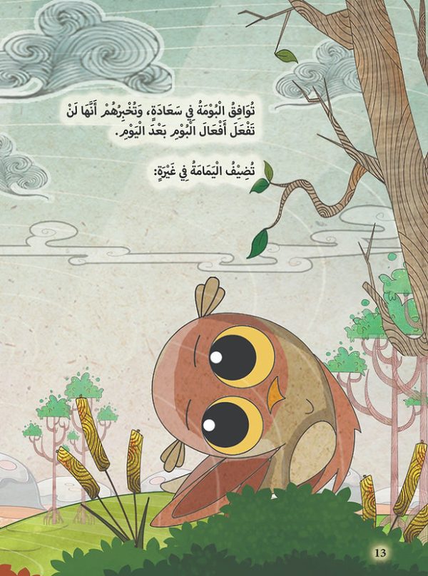 ⁦صديق للبومة⁩ - الصورة ⁦2⁩
